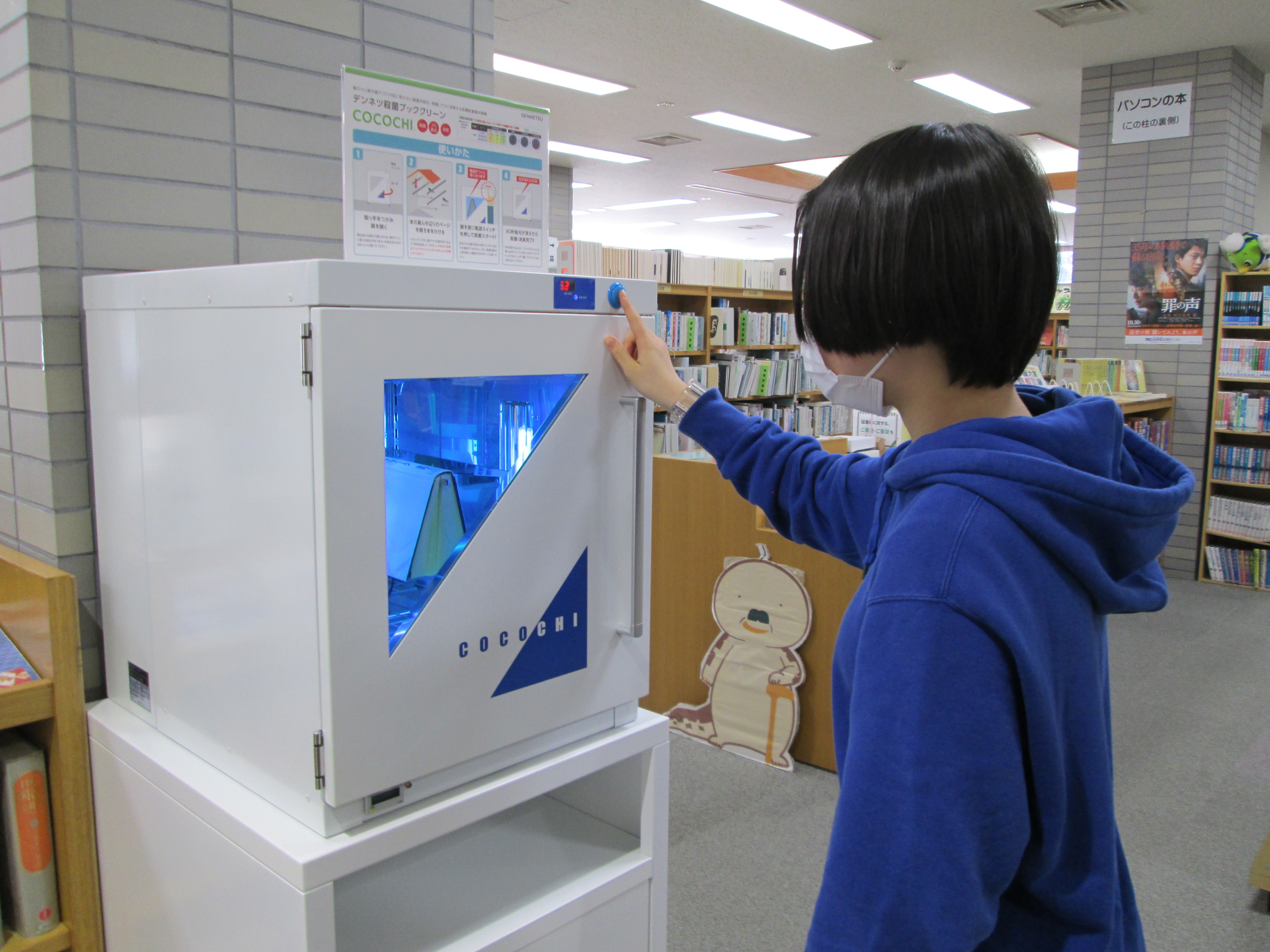 本の消毒機が入りました 日南町図書館